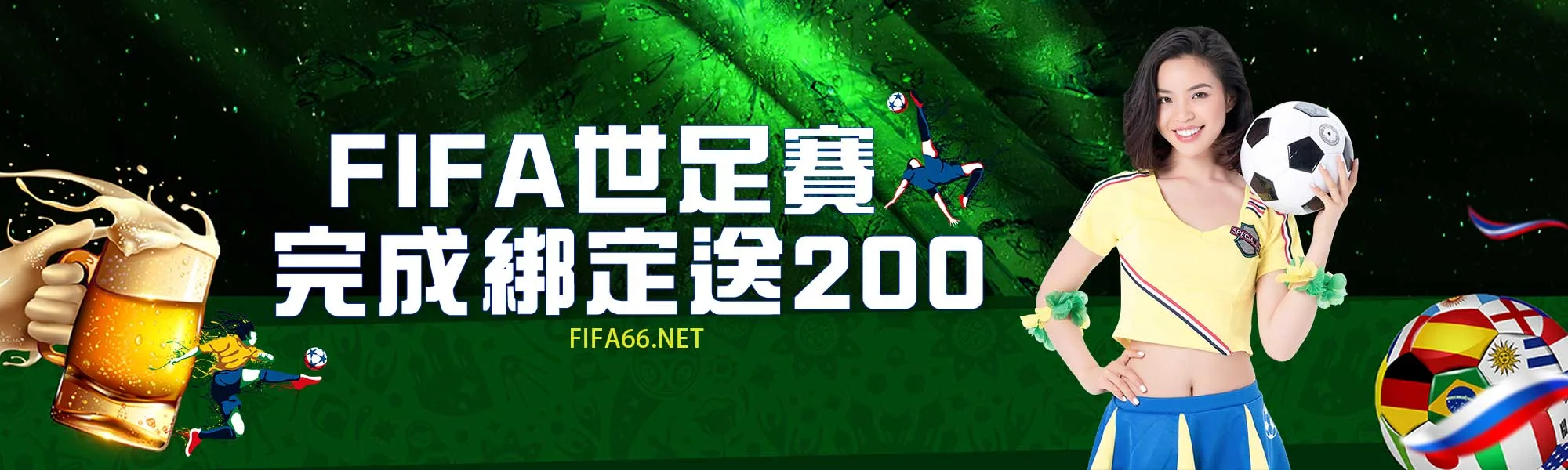 世足賽完成綁定送200-世足賽娛樂城